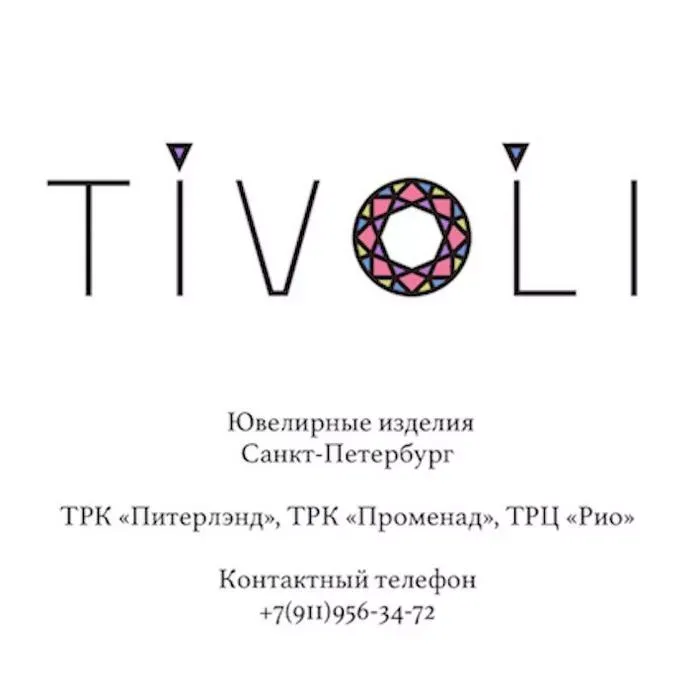 TIVOLI