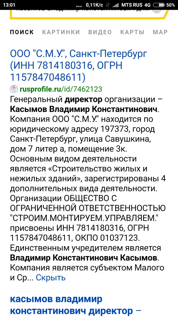 С.М.У