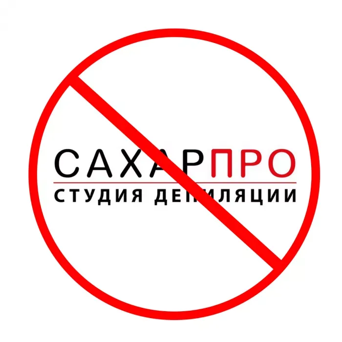 Студия депиляции "СахарПро" Электрозаводская