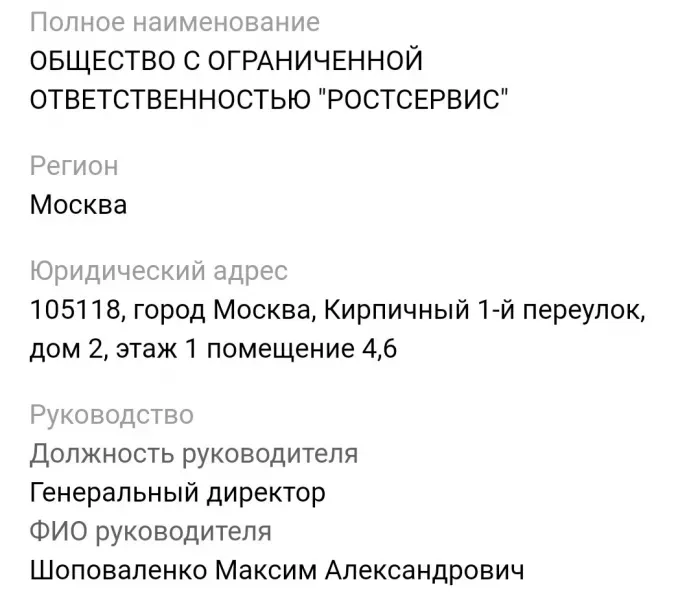 Ростсервис 