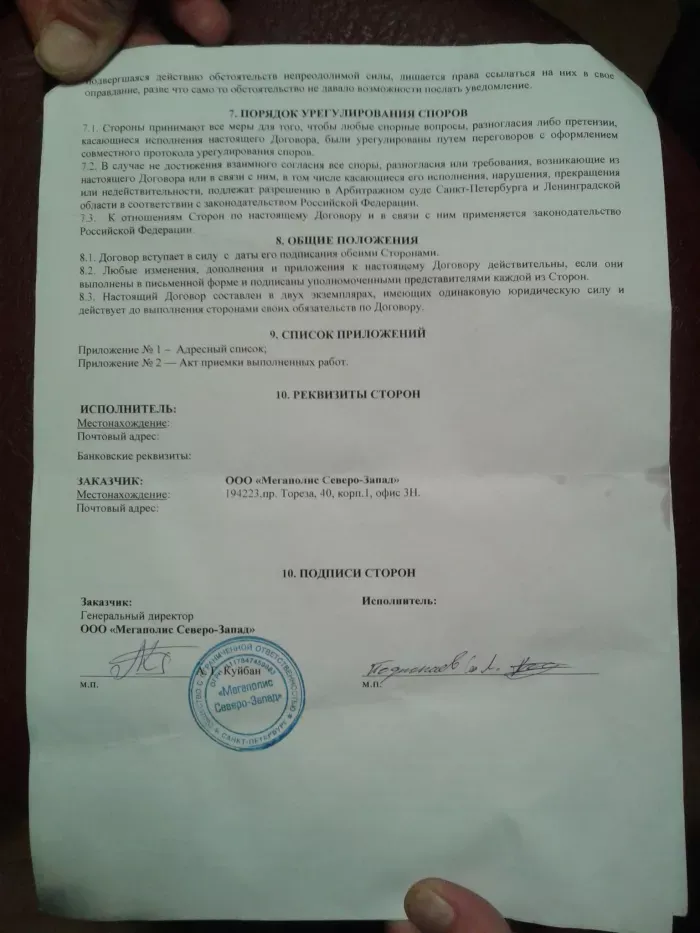 мегаполис северо-запад