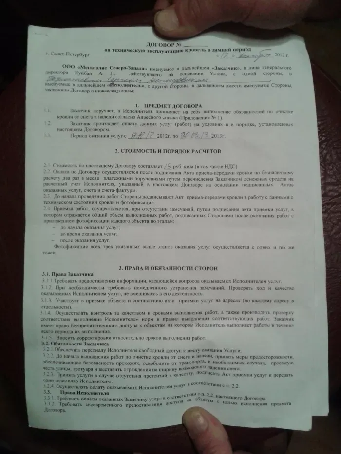 мегаполис северо-запад