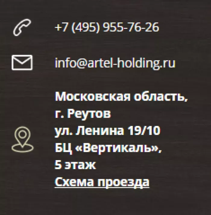 артель