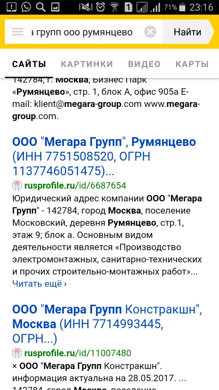 ООО МЕГА