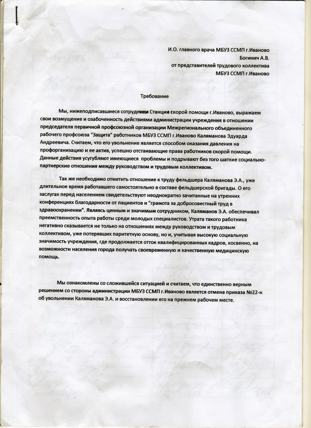 Коллективное действие.