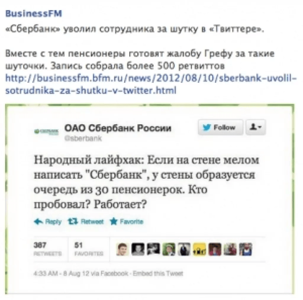 Высказывание сотрудницы Сбербанка в микроблоге Twitter спровоцировало ее увольнение из банка