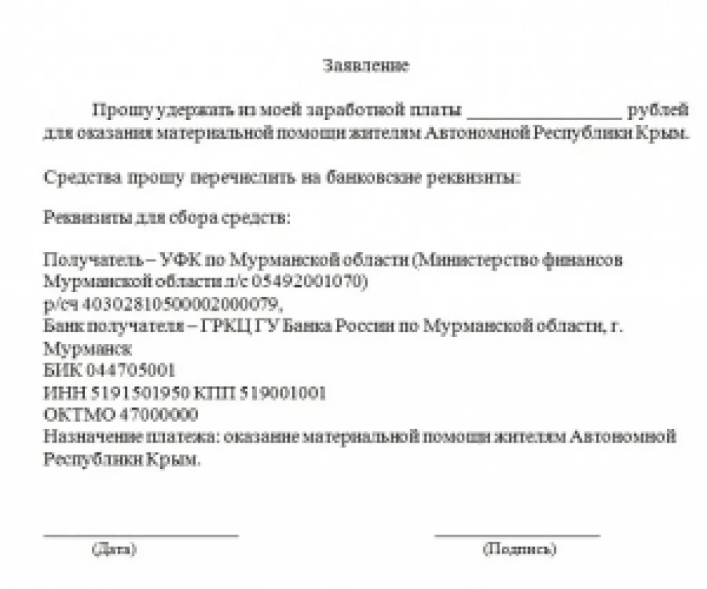 Мурманские власти вымогают деньги у бюджетников для поддержания аншлюса Крыма