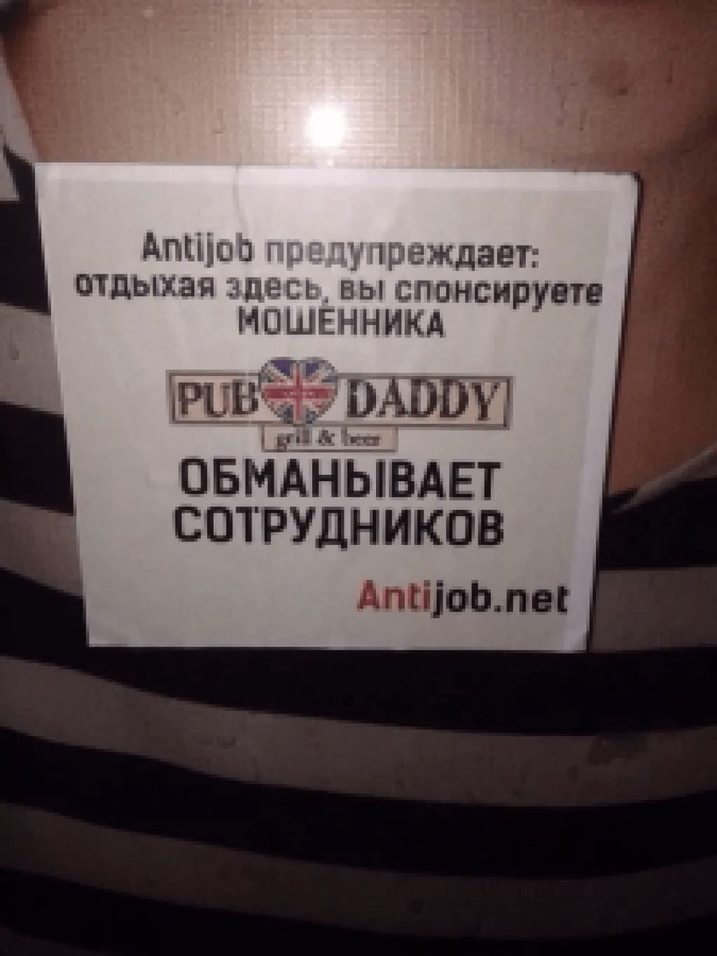 Pub Daddy: оставь отзыв о плохой компании