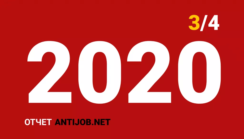Отчёт по деятельности проекта за 3 квартал 2020 года