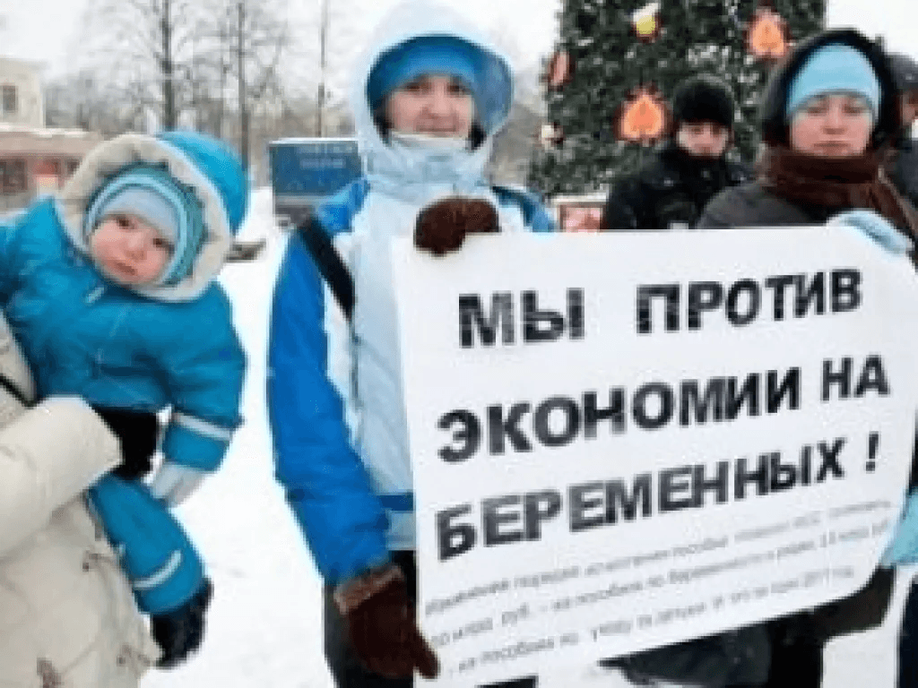 Беременные женщины пикетировали Минздравсоцразвития