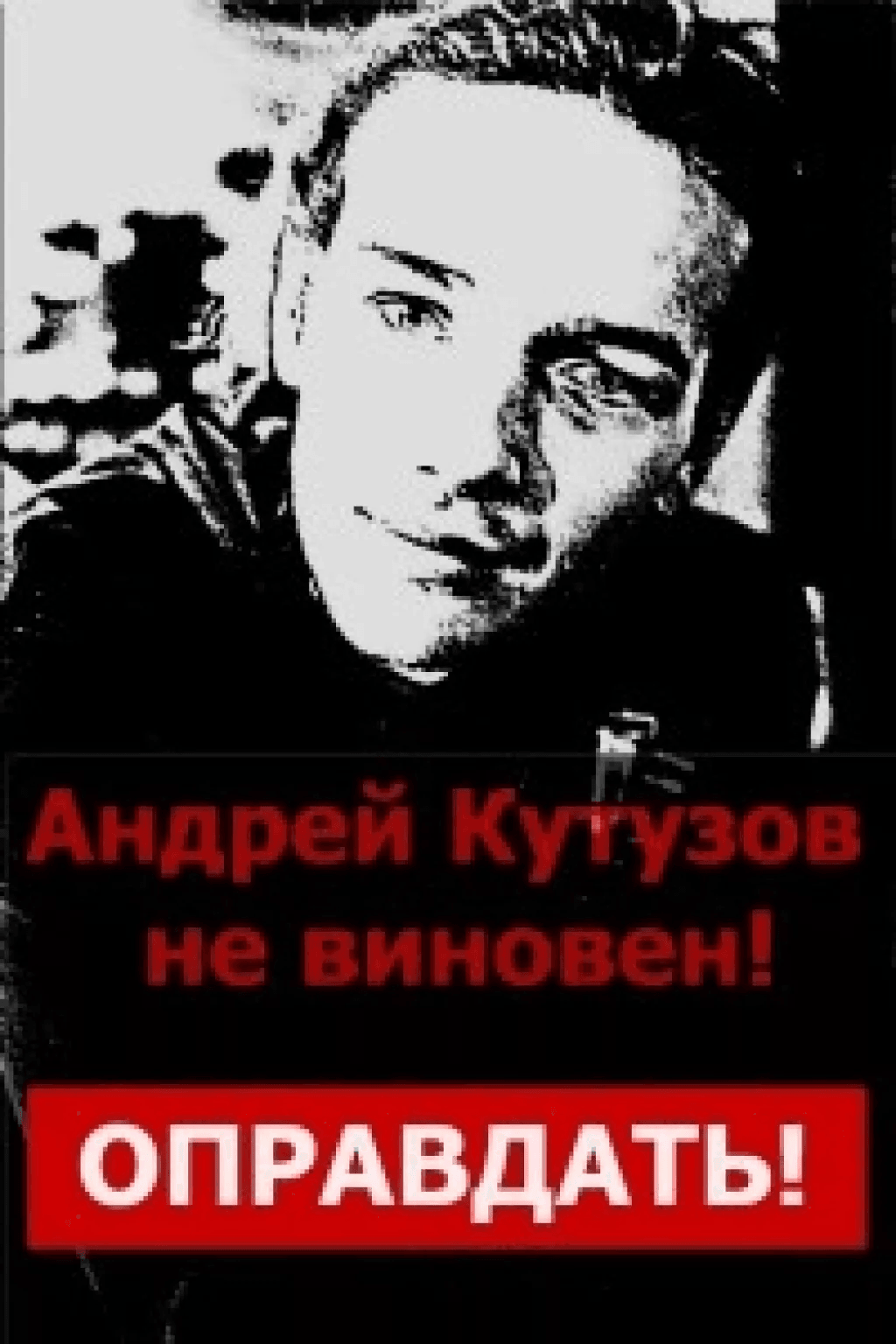 Студенты и преподаватели Тюменского государственного университета требуют восстановить Андрея Кутузова на работе