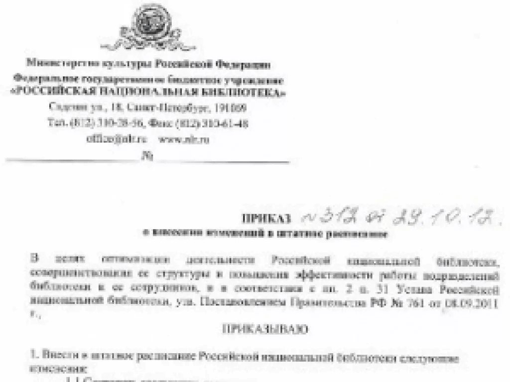 Массовые увольнения в Публичке получили подтверждение
