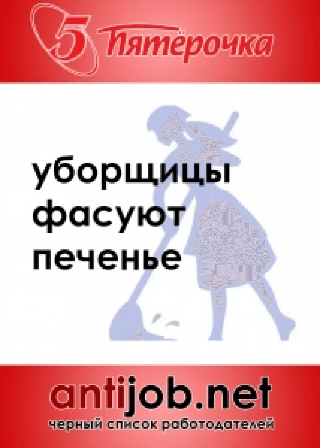 Наклейки: Ашан, Пепси, Метро, Пятерочка