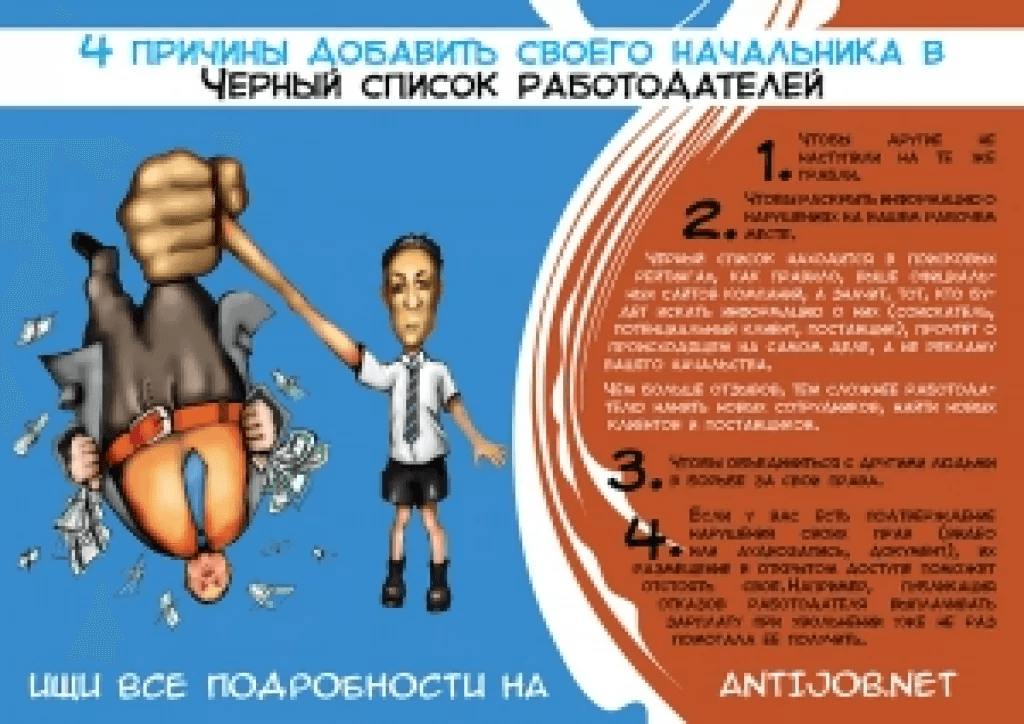Четыре причины добавить своего начальника в Черный список работодателей