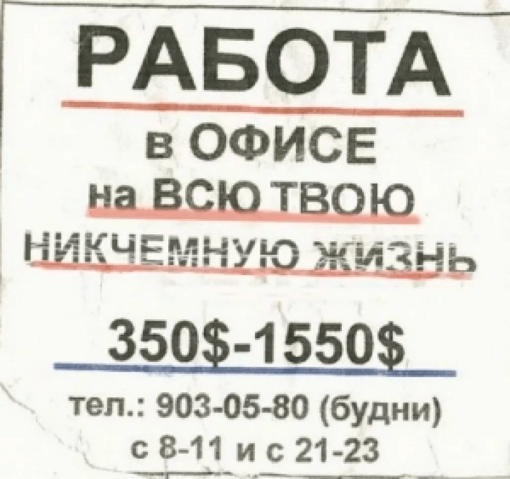 Работа в офисе на всю твою никчемную жизнь