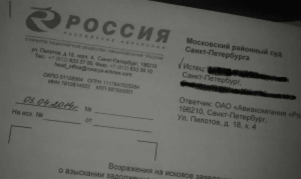 Летчики взыскали с авиакомпании «Россия» 1,5 млн. рублей