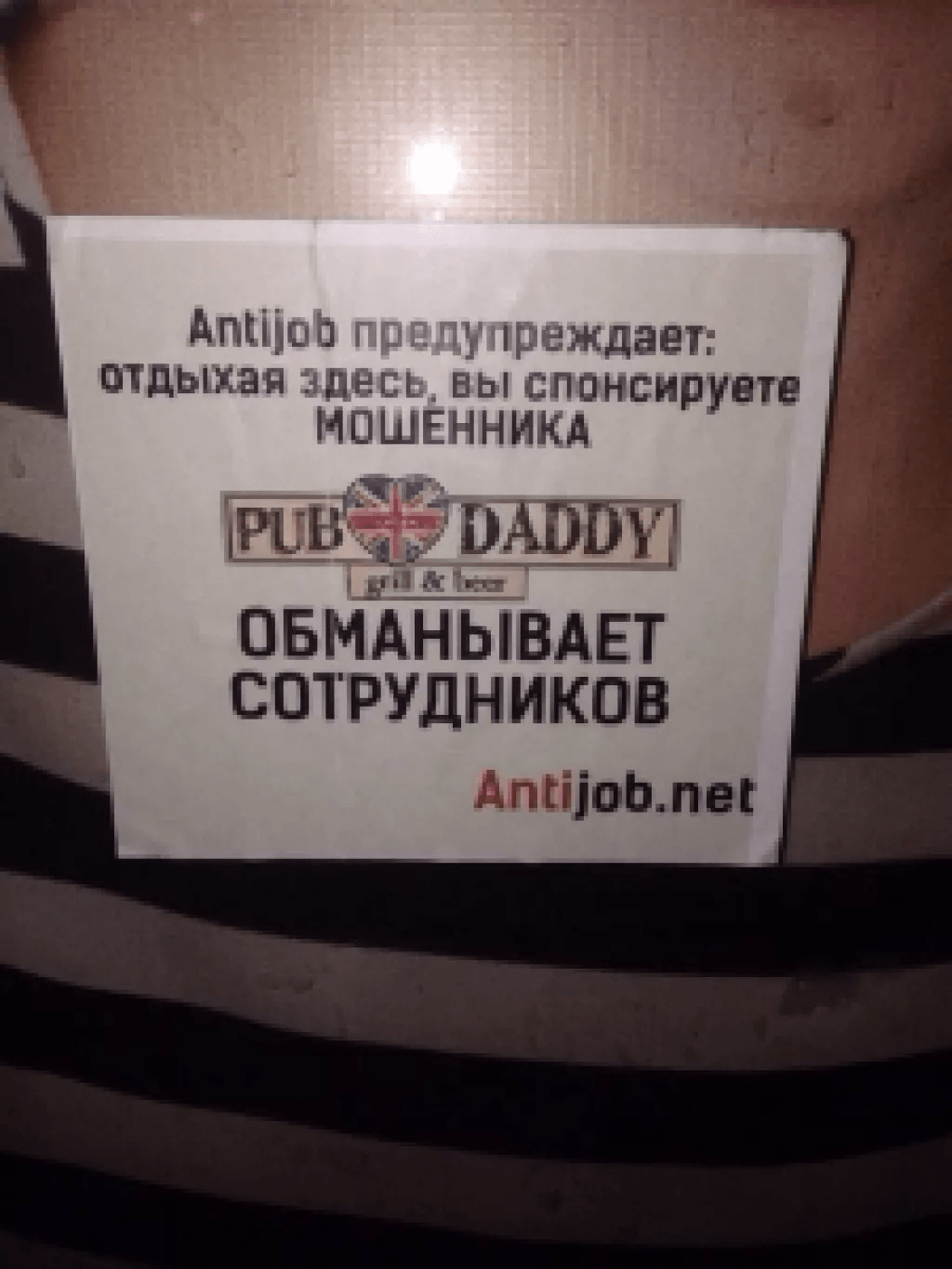 Пикет у Pud Daddy (анонс)
