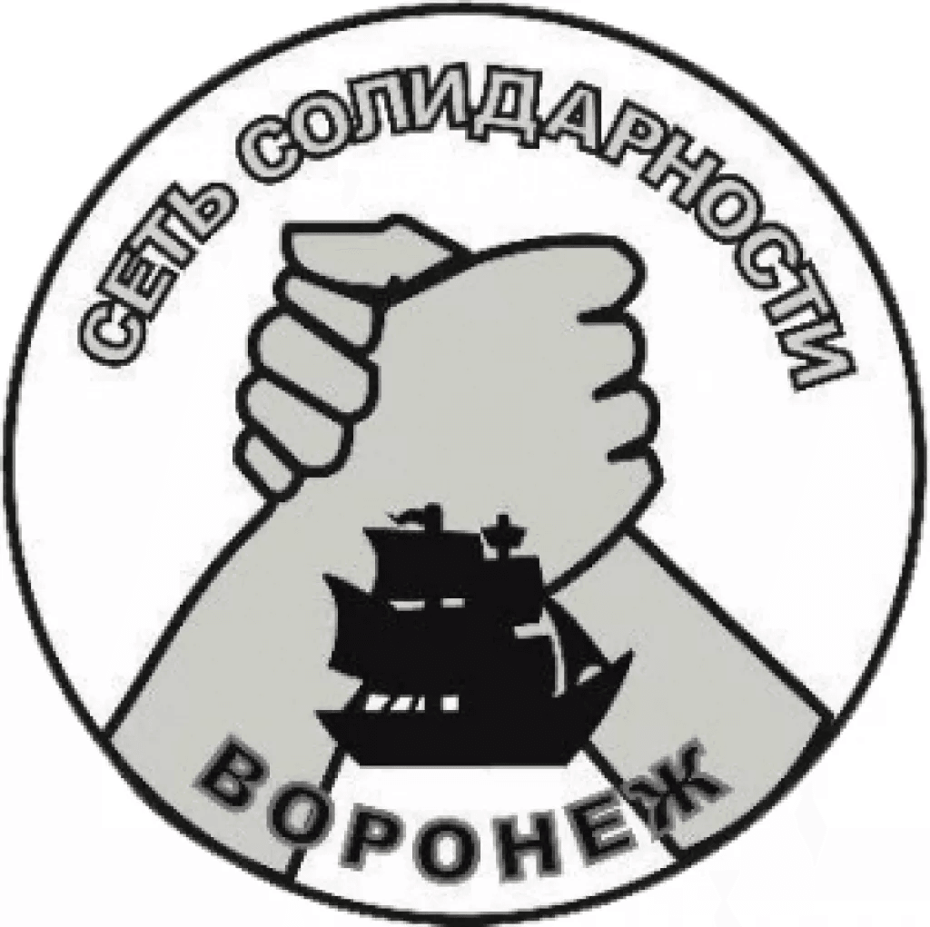 Сеть Солидарности Воронежа: не платите зарплату - тогда мы идем к вам!