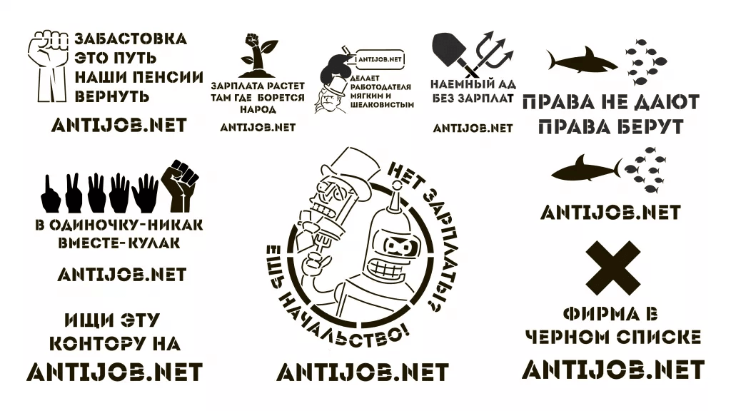 Трафареты от Antijob.net