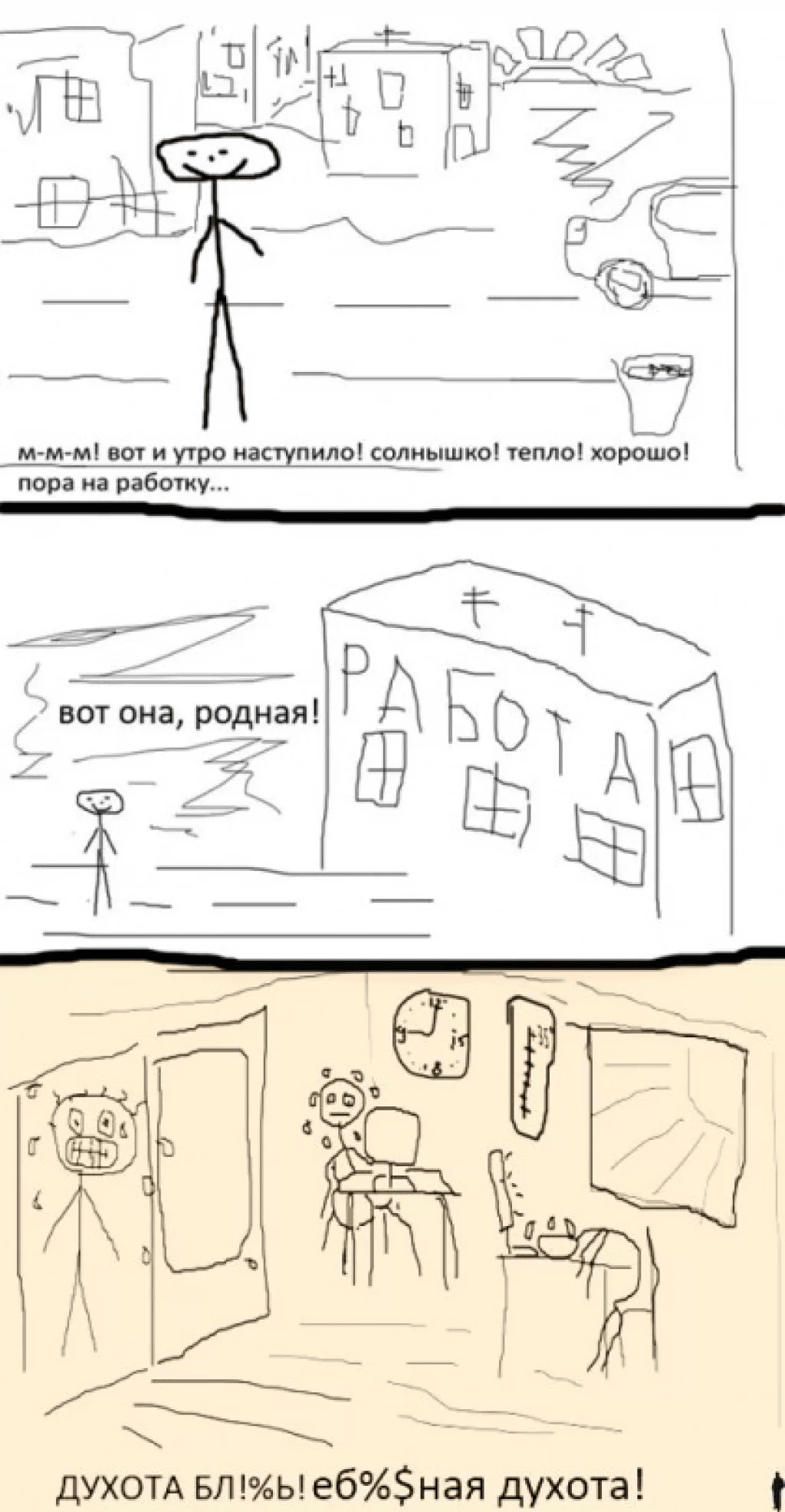 Рабочий день летом