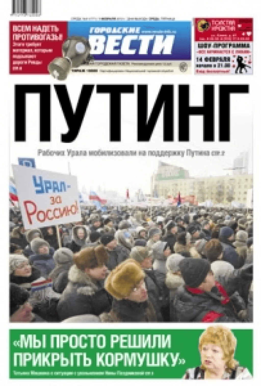 В ОАО "Сарэкс" принуждают митинговать за Пу