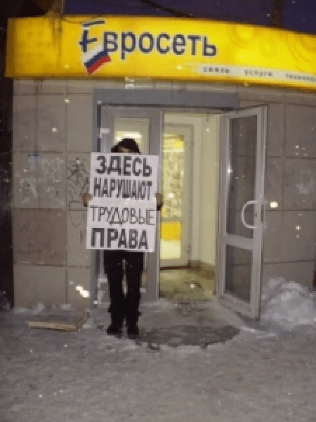 Акции против беспредела в Евросети: Уфа, Зеленоград, Иркутск