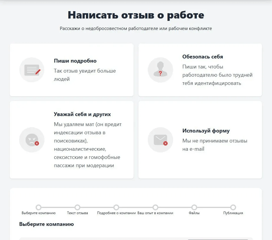 Как оставить отзыв на Antijob.net